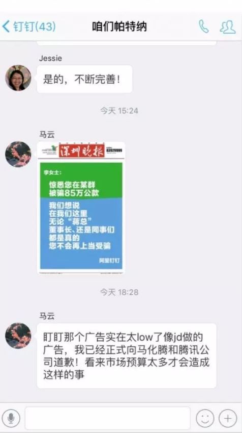 釘釘 馬云 馬化騰 釘釘廣告挑釁微信