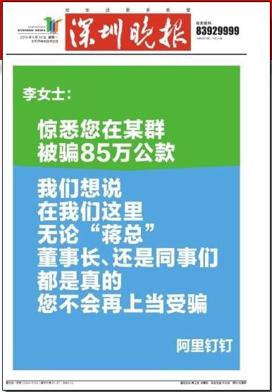 釘釘 馬云 馬化騰 釘釘廣告挑釁微信