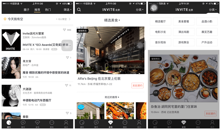 社交網絡 社交軟件 Invite