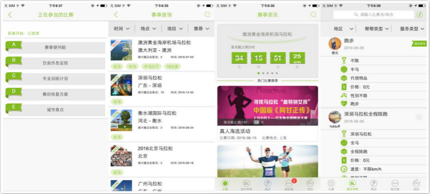 互聯網體育創業 互聯網體育 悅馬