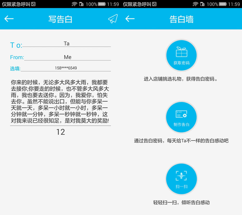告白墻 APP推薦 情侶應用
