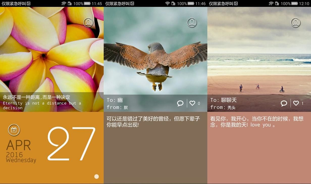 告白墻 APP推薦 情侶應用