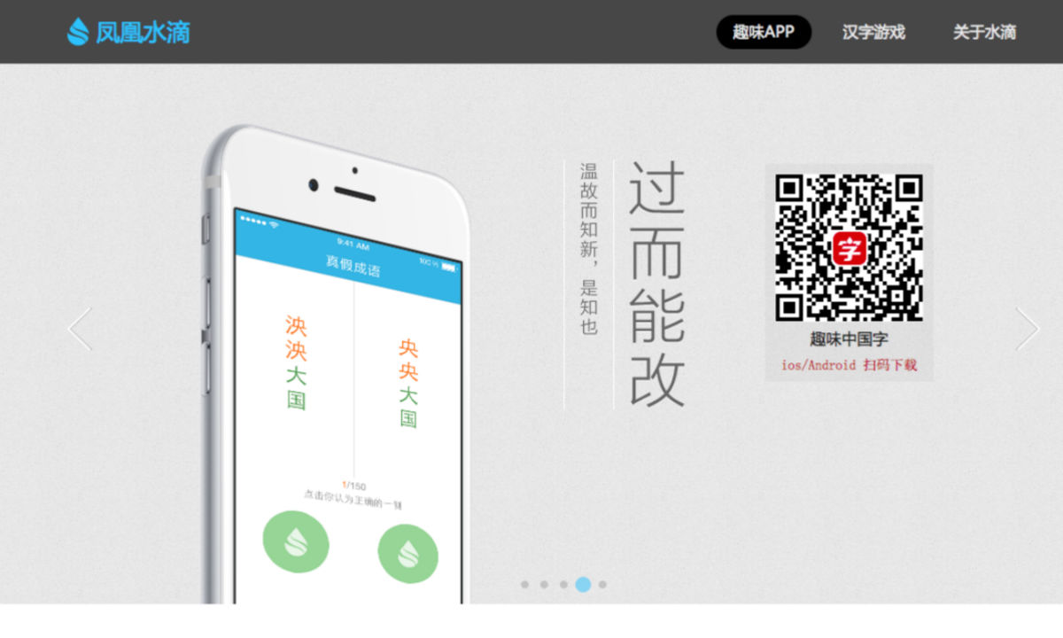 趣味中國字 H5小游戲