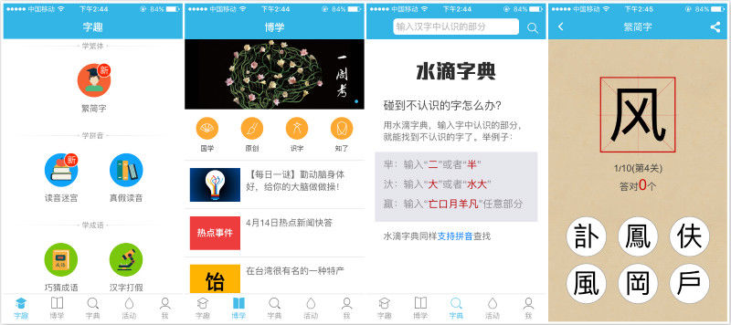 趣味中國字 H5小游戲