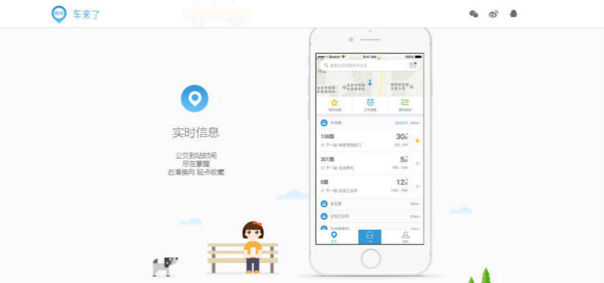 武漢創業 車來了 公交查詢