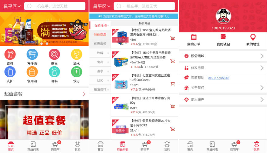 B2B電商 進貨寶 B2B電商平臺 B2B電商創業