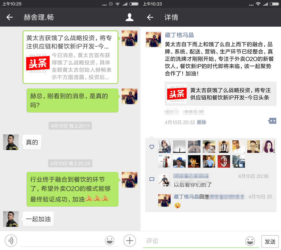外賣O2O 餓了么投資黃太吉 餓了么