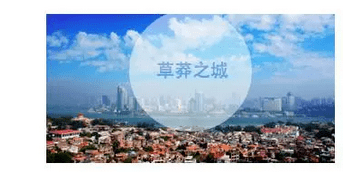 廈門創業環境 廈門創業 中國創業環境