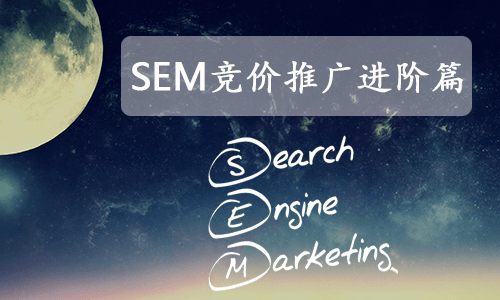 SEM進階篇