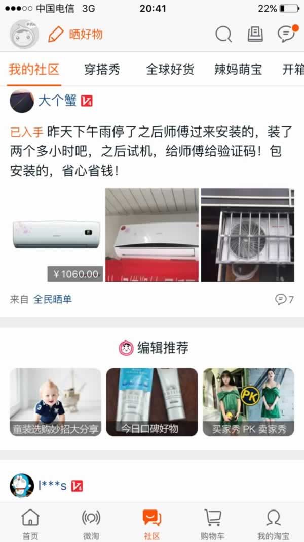 利用淘寶社區做營銷的技巧 經驗心得 第3張