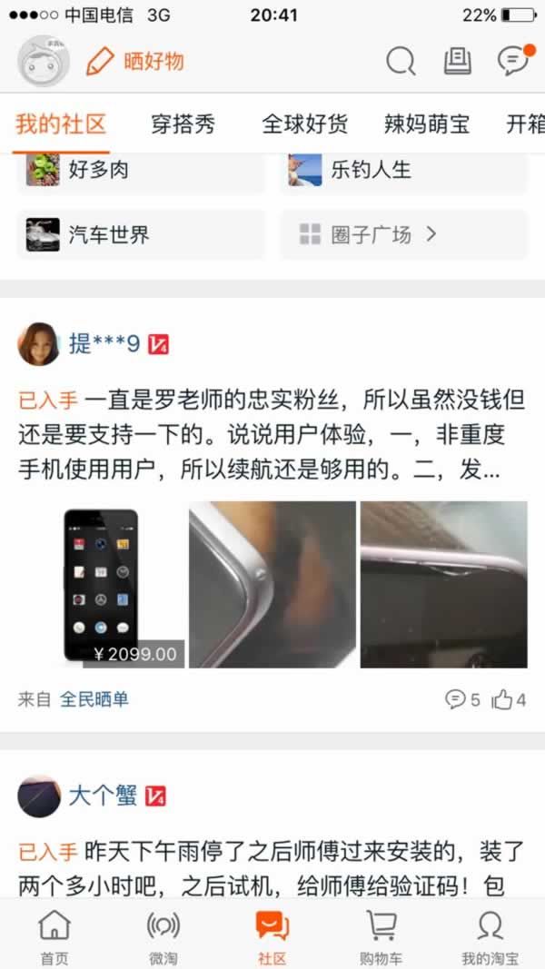 利用淘寶社區做營銷的技巧 經驗心得 第6張