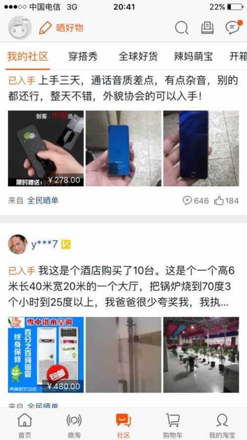 利用淘寶社區做營銷的技巧 經驗心得 第7張
