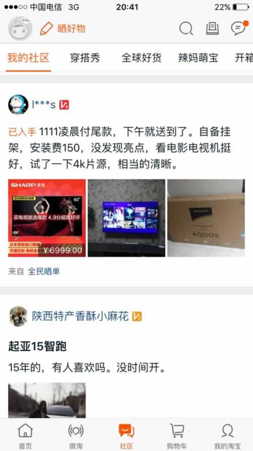 利用淘寶社區做營銷的技巧 經驗心得 第4張