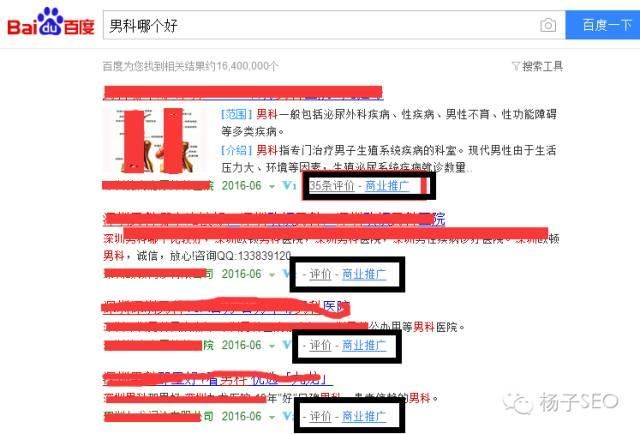 百度競價推廣排序調整，SEO紅利是否更大了呢？