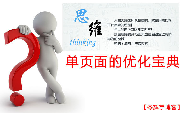 單頁面優化