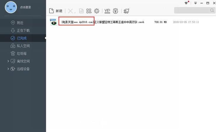 迅雷視頻文件名稱做外鏈