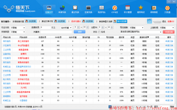 換鏈神器.png