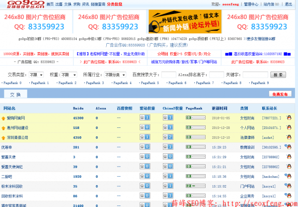 友情鏈接交換平臺.png