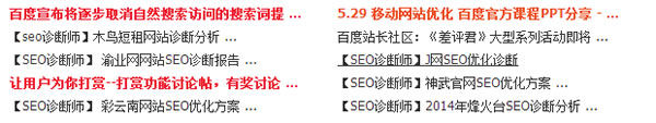 網站優化 網站SEO 網站診斷 百度招募SEO診斷師