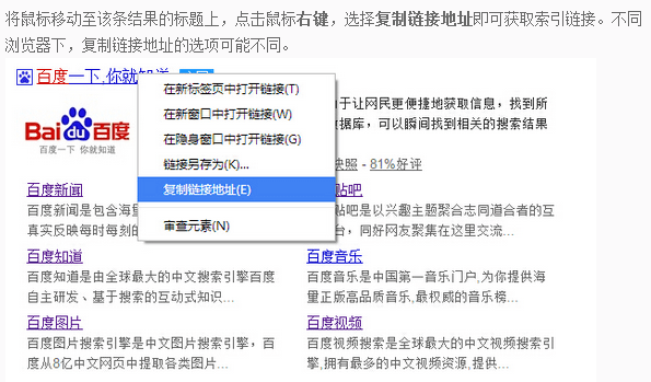 網站優化 刪除百度搜索結果 搜索引擎排名