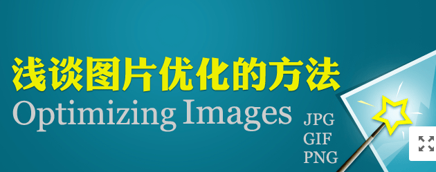 SEO圖片優化