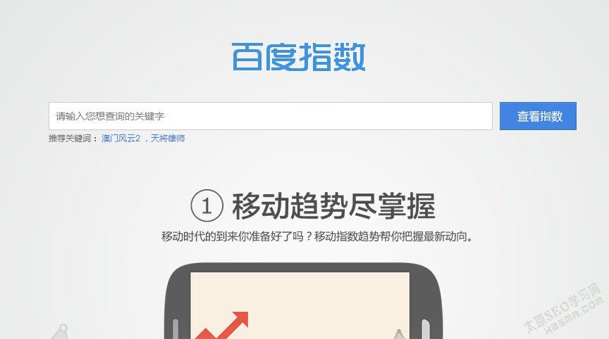百度指數 百度指數查詢 seo教程