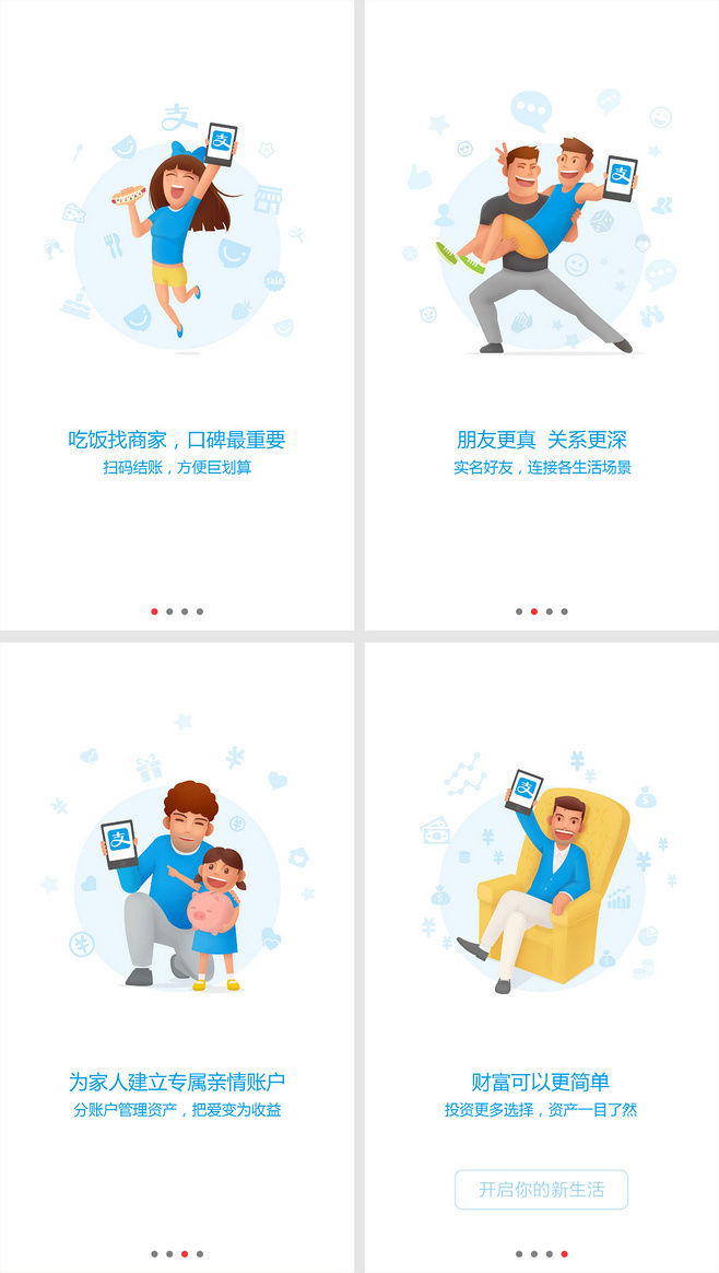 引導頁設計 APP引導頁設計 APP設計