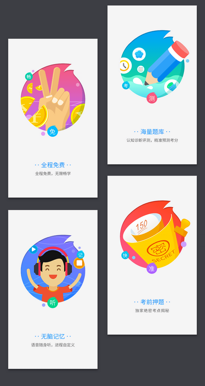 引導頁設計 APP引導頁設計 APP設計