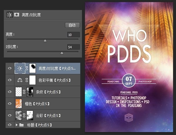 PS海報教程 PS教程 PS圖文教程