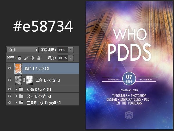PS海報教程 PS教程 PS圖文教程