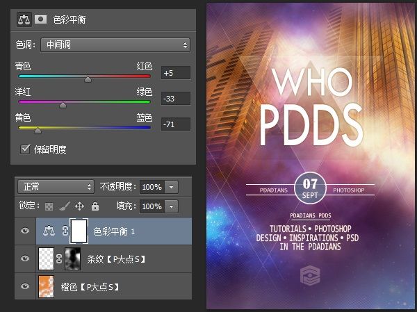 PS海報教程 PS教程 PS圖文教程