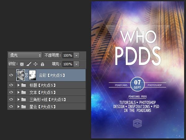 PS海報教程 PS教程 PS圖文教程