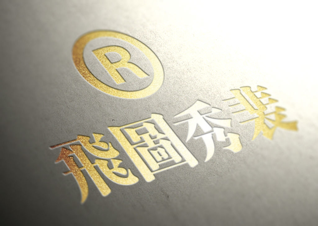 ps字體教程 PS教程 ps制作