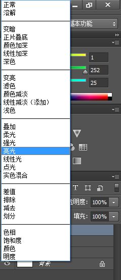 PS圖層教程 圖層混合模式 圖層混合