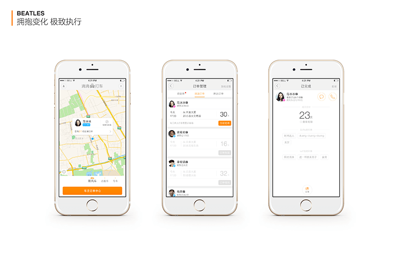 滴滴順風車設計 創意設計 APP設計案例 移動設計原則