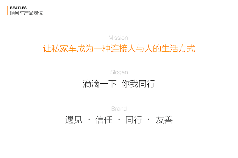 滴滴順風車設計 創意設計 APP設計案例 移動設計原則