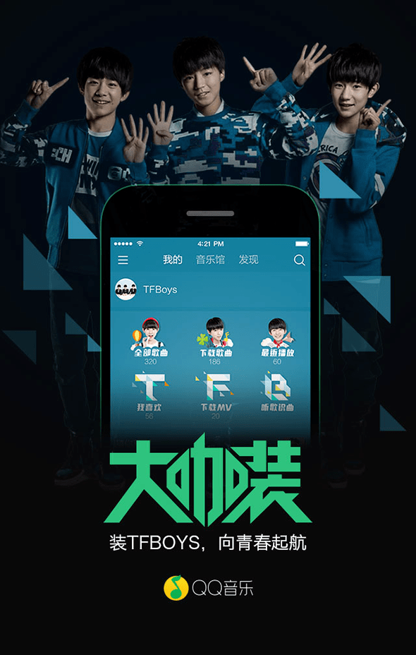 大咖裝 app設計流程 產品設計過程 QQ音樂大咖秀
