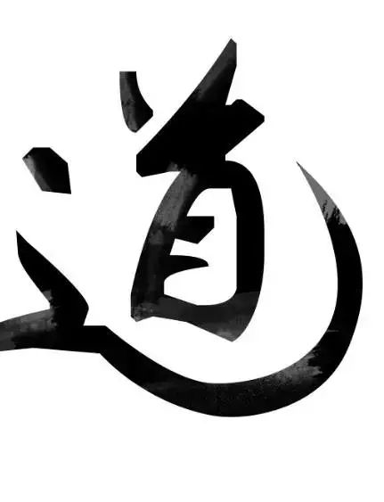 字體 墨跡 大氣 效果 教程