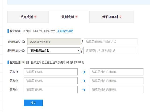 網站改版 SEO