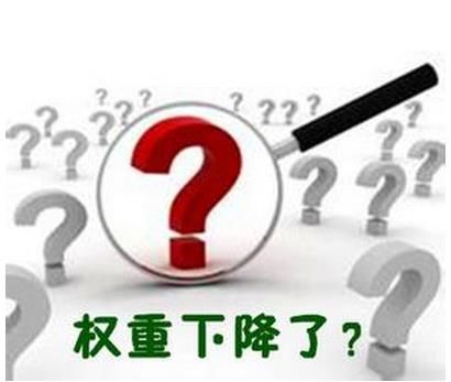 網站被降權了怎么辦