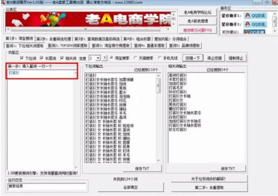 淘寶SEO 淘寶運營 關鍵詞排名 淘寶優化