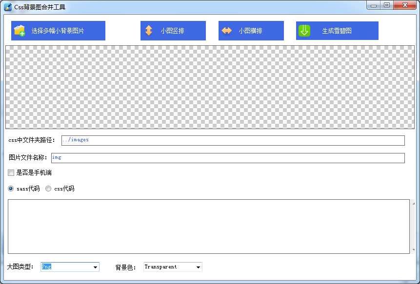 css精靈 CSSSprite 網站加載速度 csssprite在線工具