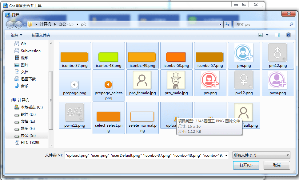 css精靈 CSSSprite 網站加載速度 csssprite在線工具