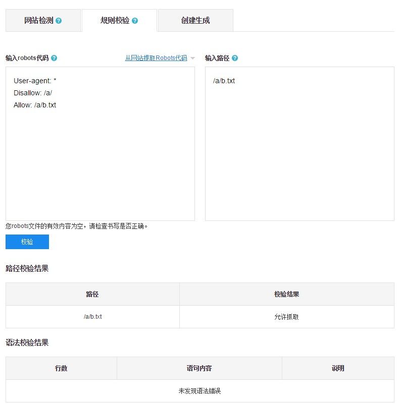 百度站長平臺 Robots工具 Robots文件