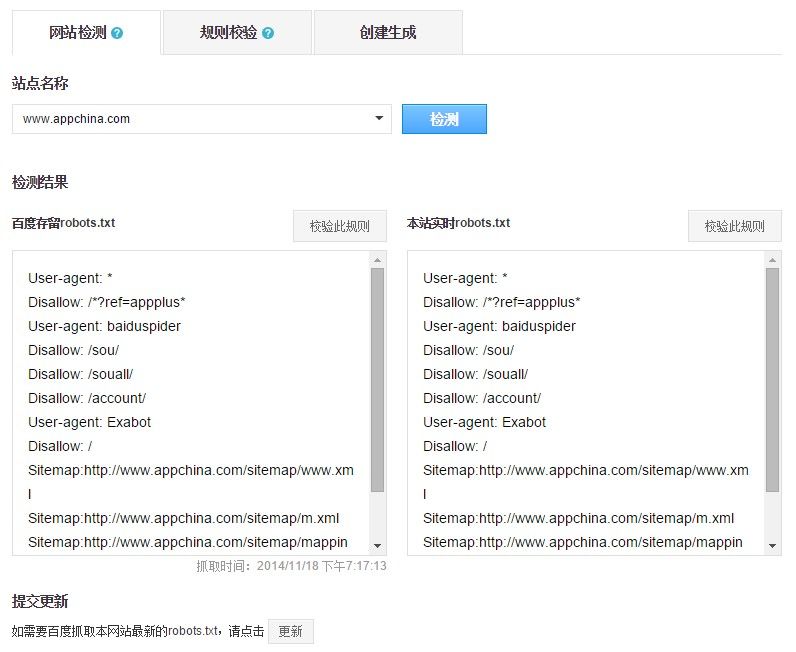 百度站長平臺 Robots工具 Robots文件