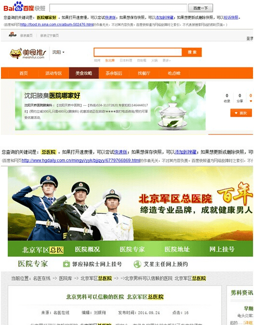 軟文作弊網站 百度站長平臺 網站網頁搜索質量 用戶體驗
