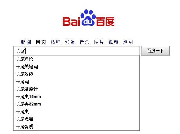 百度下拉框的長尾關鍵詞推薦