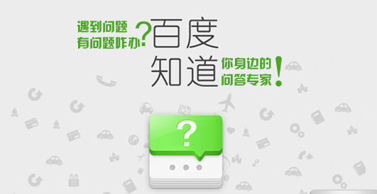 百度知道，究竟知道些什么？網絡小白切忌心浮氣躁。