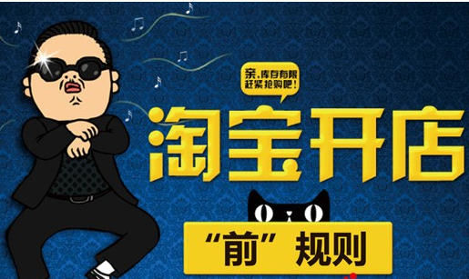 淘寶開店沒那么容易，這些技能你會嗎？