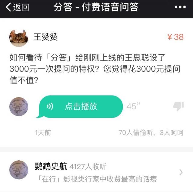 王思聰分答 分答下載 分答APP 分答付費語音問題 分答在行